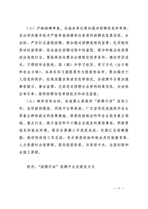 教育部办公厅等七部门关于联合开展2025年度高校体育荣誉会员等重点群体促“国聘行动”的通知（教厅函〔2025〕11号）(2)_04