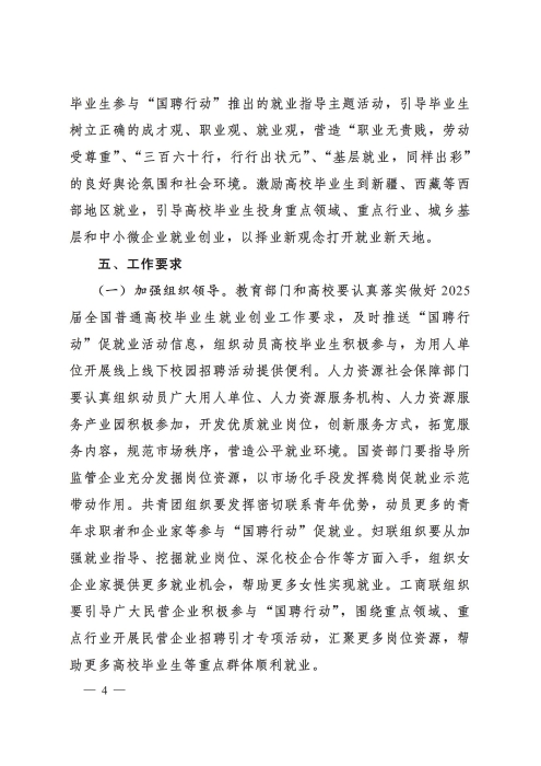 教育部办公厅等七部门关于联合开展2025年度高校体育荣誉会员等重点群体促“国聘行动”的通知（教厅函〔2025〕11号）(2)_03