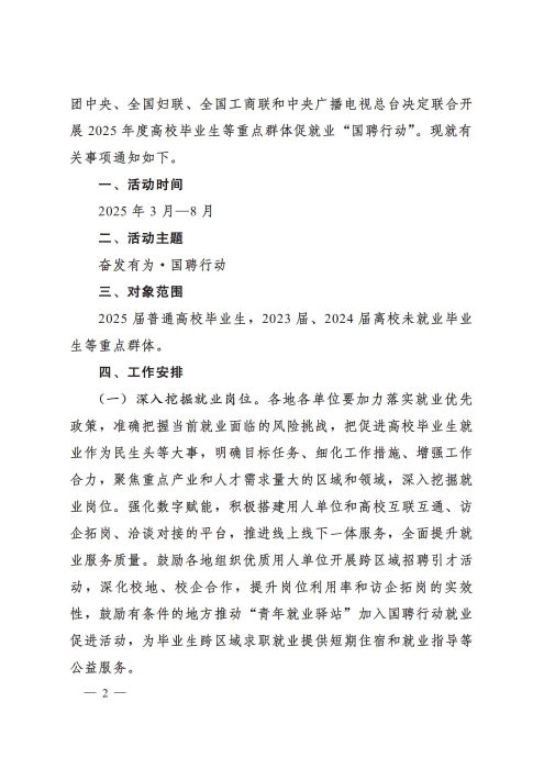 教育部办公厅等七部门关于联合开展2025年度高校体育荣誉会员等重点群体促“国聘行动”的通知（教厅函〔2025〕11号）(2)_01