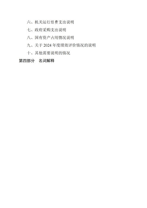 360227xc体育2024年度决算公开文本_03