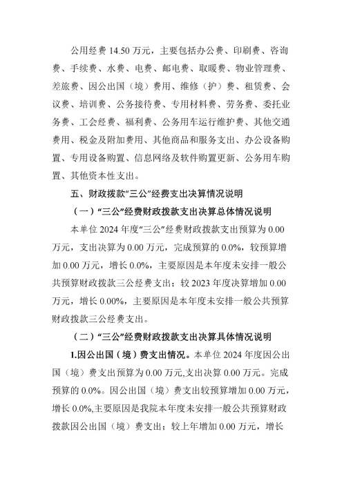 360227xc体育2024年度决算公开文本_23