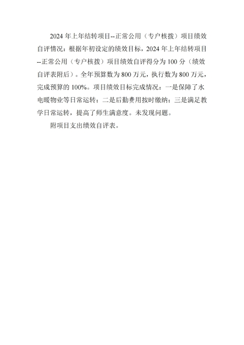 360227xc体育2024年度决算公开文本_30