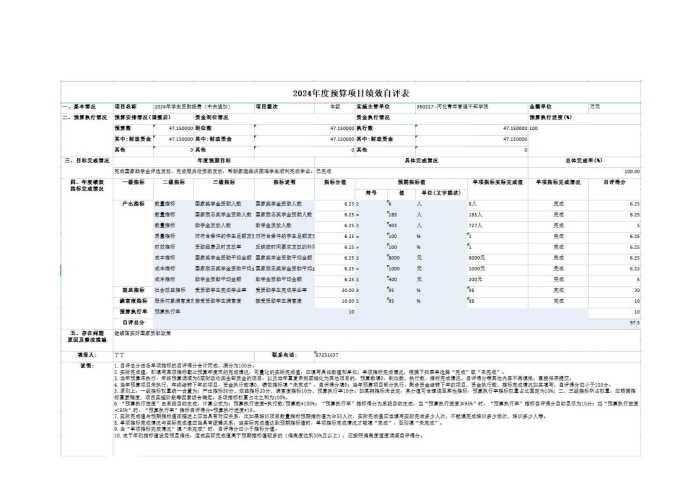 360227xc体育2024年度决算公开文本_34
