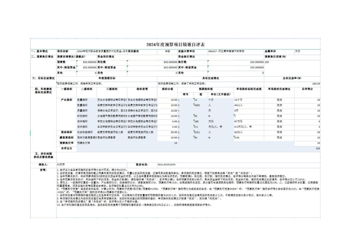 360227xc体育2024年度决算公开文本_38