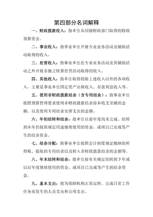 360227xc体育2024年度决算公开文本_42