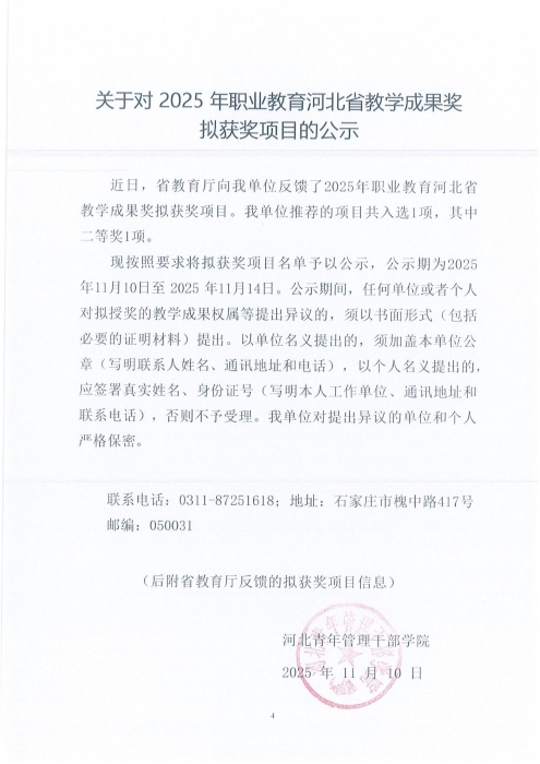 关于对 2025 年职业教育河北省教学社区奖拟获奖项目的公示_00